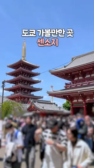 Sensoji Temple, near Tokyo's Asakusa Station! So much to eat and see #Today'sClipChallenge #TokyoTravel : Clip