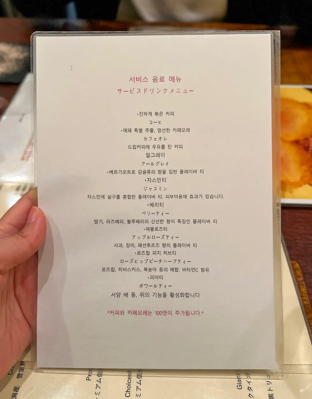 Epais菜單服務飲料