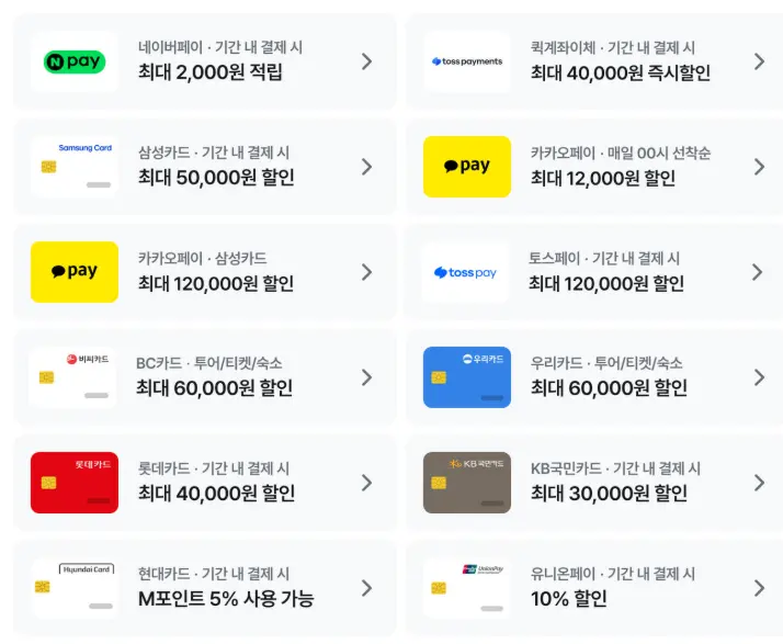 마이리얼트립 할인 및 적립혜택