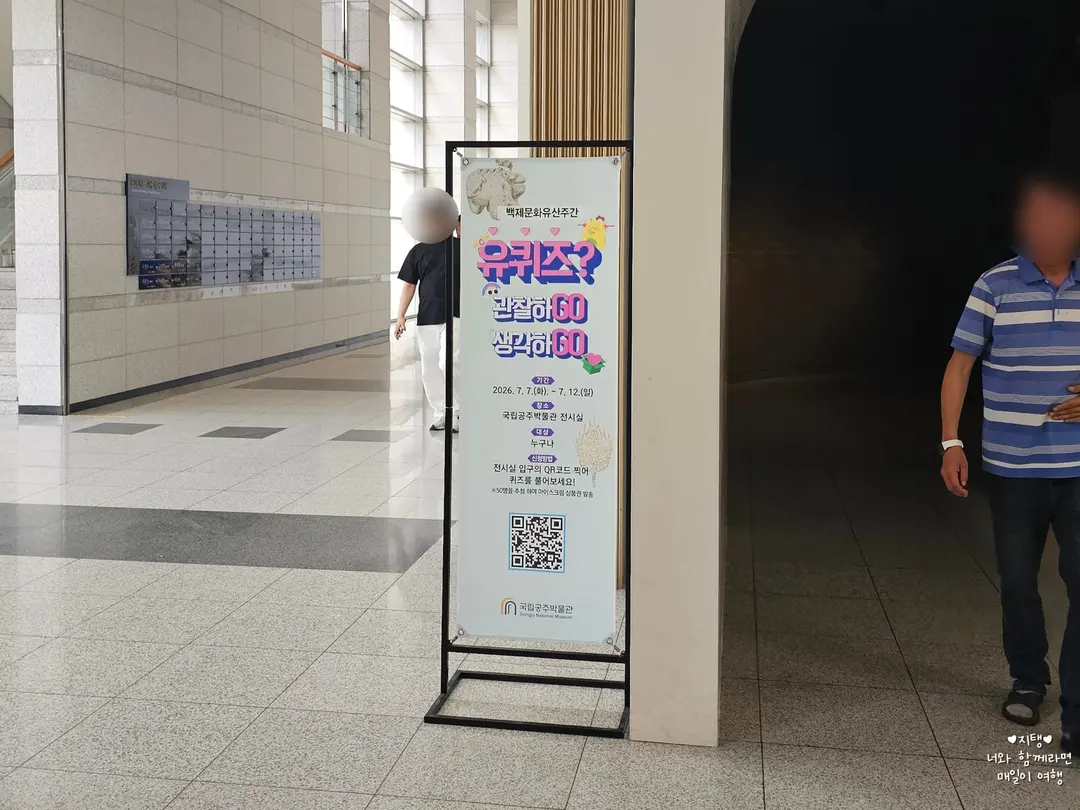 국립공주박물관 유퀴즈 GoGo 퀴즈 안내 배너 백제문화유산주간에만 진행되는 줄 알았는데 그 뒤에도 지속적으로 하고 있었어요!