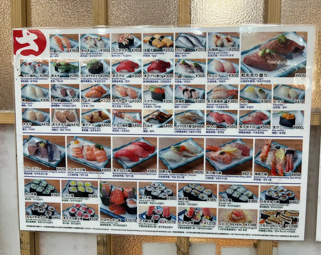 SASHISU壽司酒場菜單