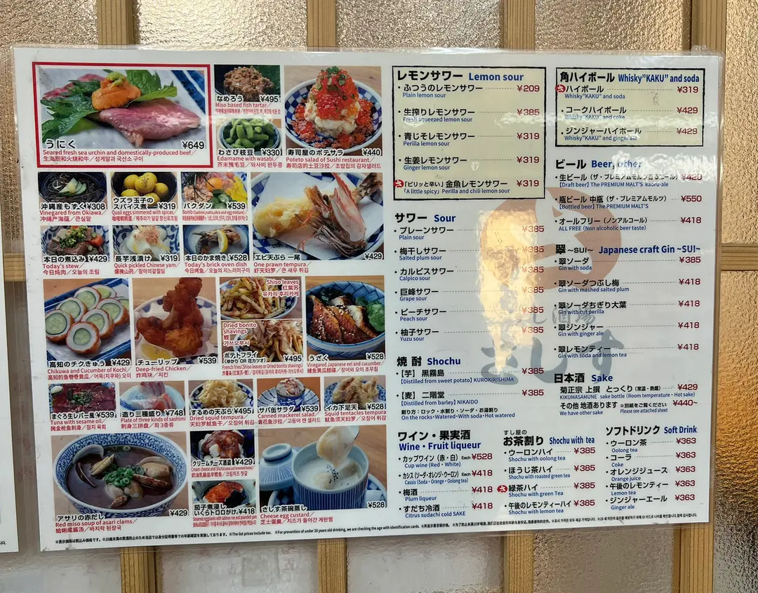 SASHISU壽司酒場中文菜單