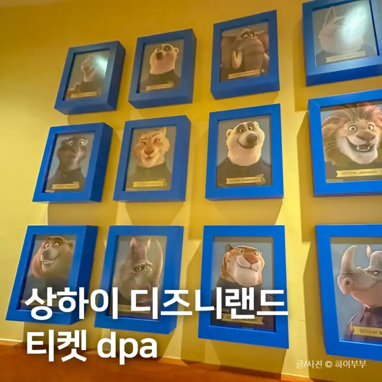 상하이 디즈니랜드 티켓 예매, dpa 없이 어트랙션 탑승 후기