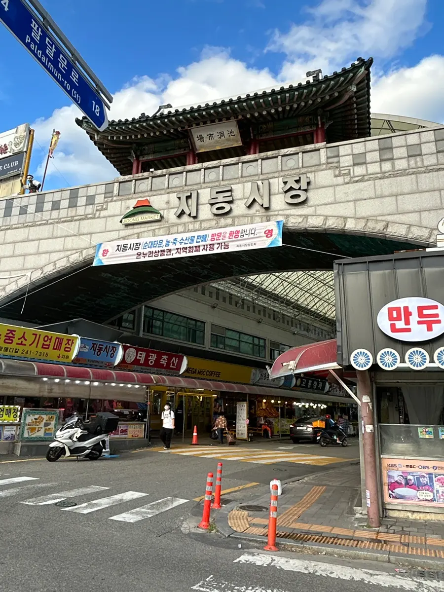 지동시장