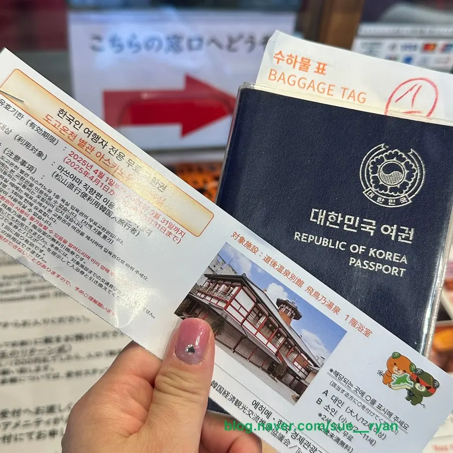 道後温泉入浴券