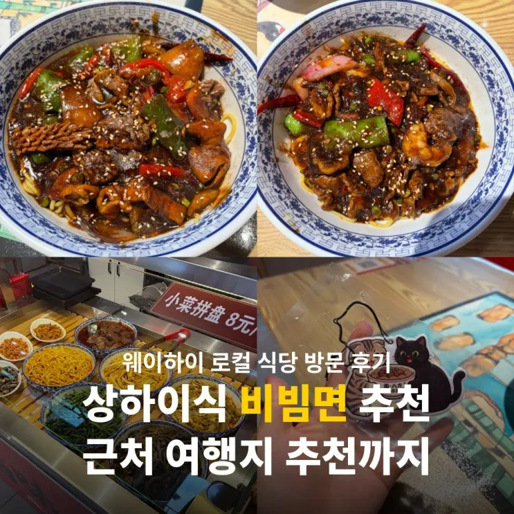 威海市區美食推薦：麵發坊當地上海式拌麵麵店食記