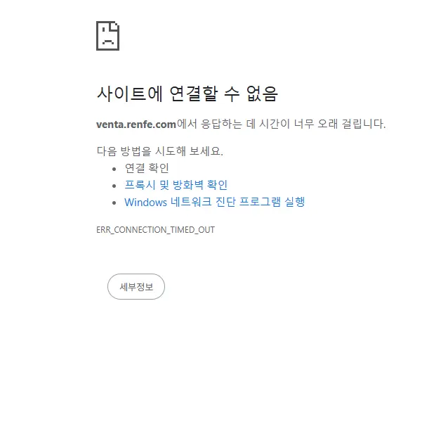 Spain train booking Renfe official website error