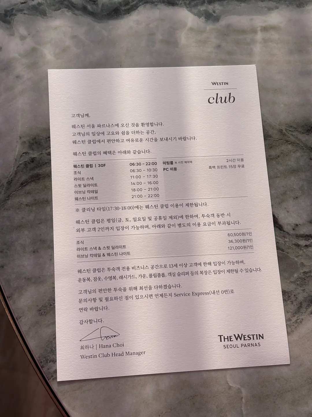 체크인 시 받은 웨스틴 클럽 안내문