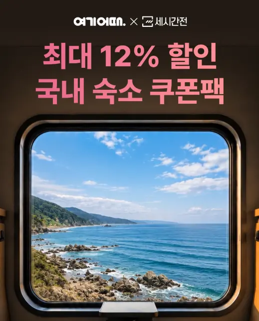 写真をクリックすると最大12%割引クーポンパックへ移動します！