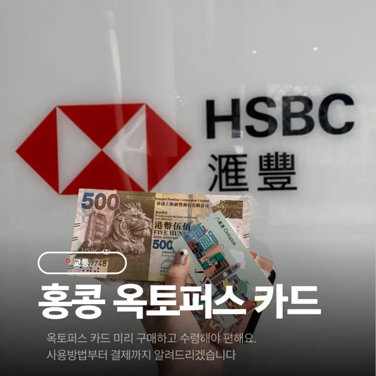 香港八達通卡購買方式，從機場領取到儲值・退卡
