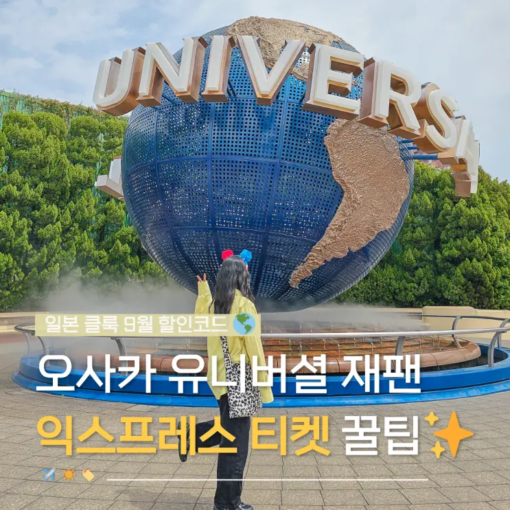 Osaka Universal Studios Japan Tickets & Express Pass: Booking Tips, September Deals & Klook Discount Codes