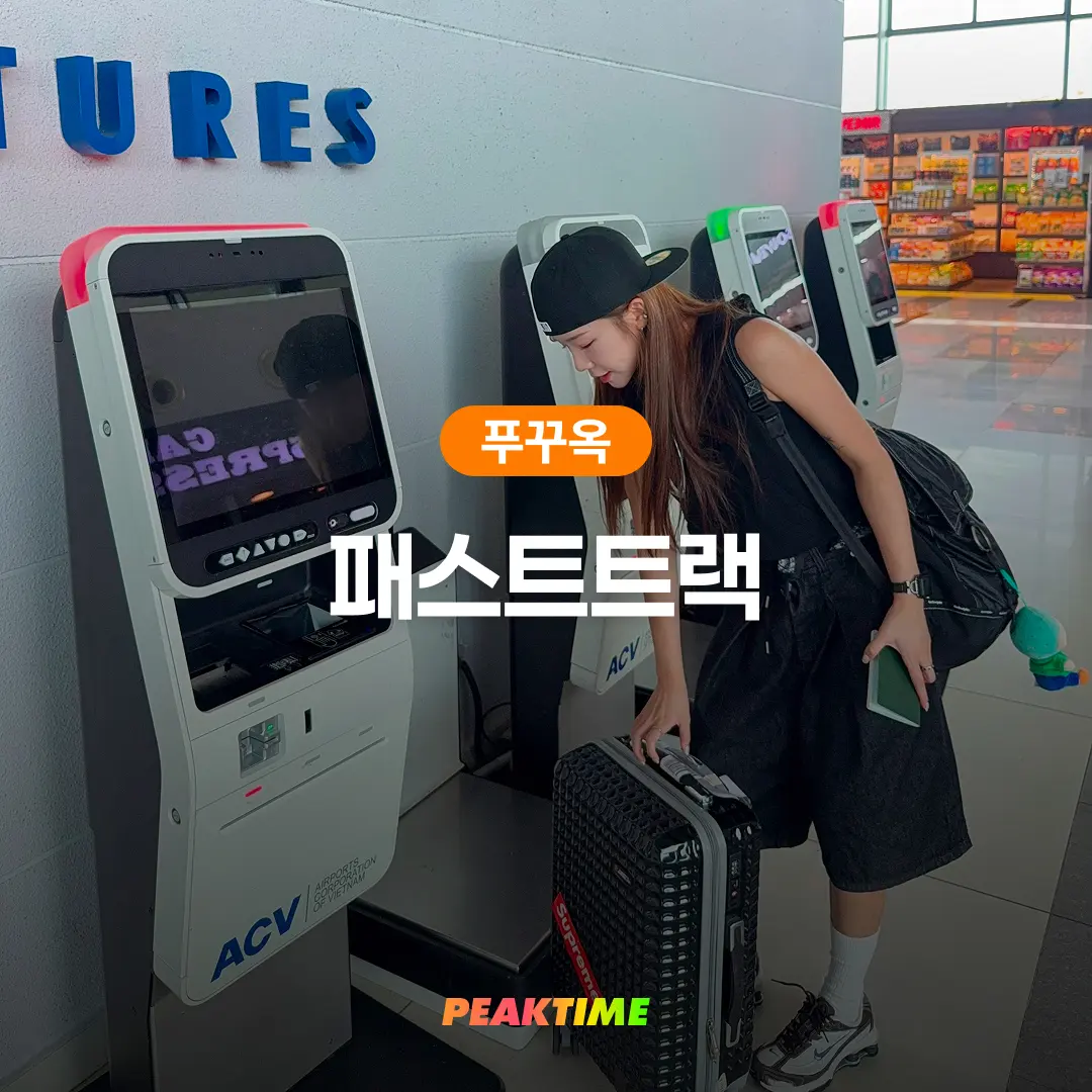 Phu Quoc Airport Fast Track arrival departure