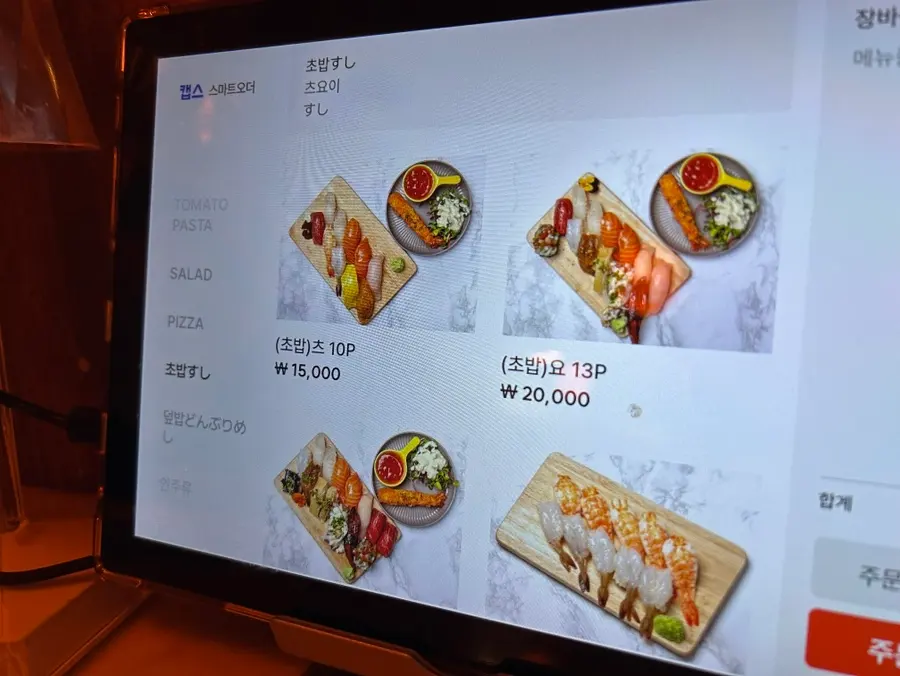 행궁동 셰프스위트 스시 메뉴