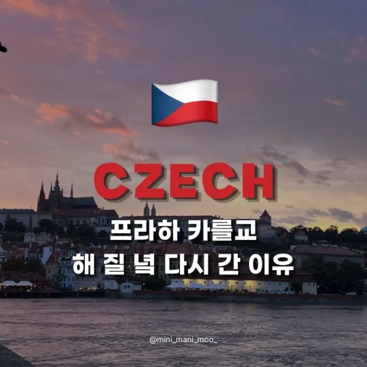 프라하 카를교 언제 갈까? 해 질 녘 후기와 조각상, 소원