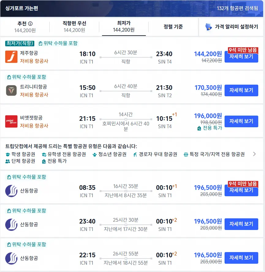 출처, 트립닷컴