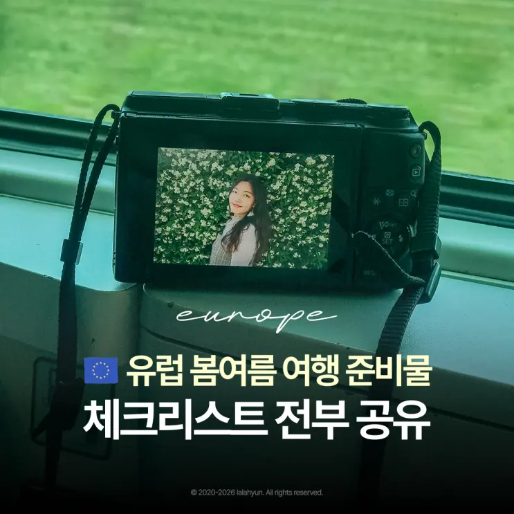 여름 유럽여행 준비물 가이드 | 자유여행 체크리스트 공유 (4월 5월 6월)