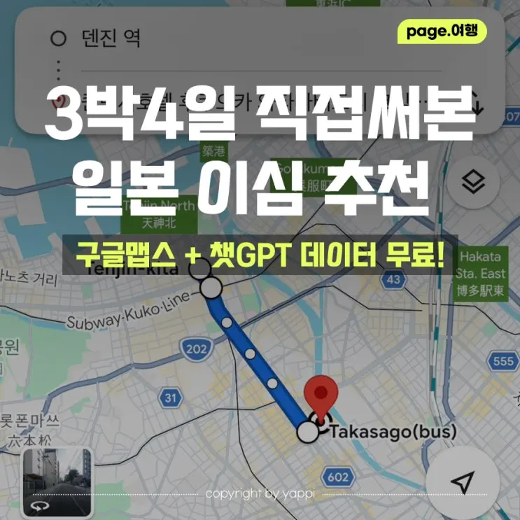 9월 후쿠오카 일본esim 추천｜유심사 이심 3박 4일 실제 사용 후기
