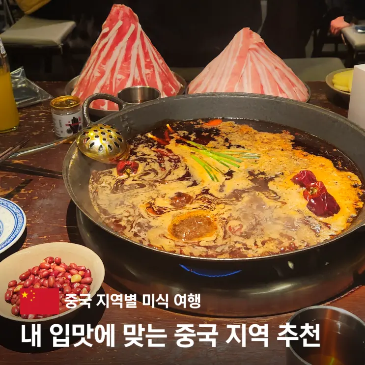 중국 상하이 하얼빈 샤먼 여행 현지인 맛집 추천