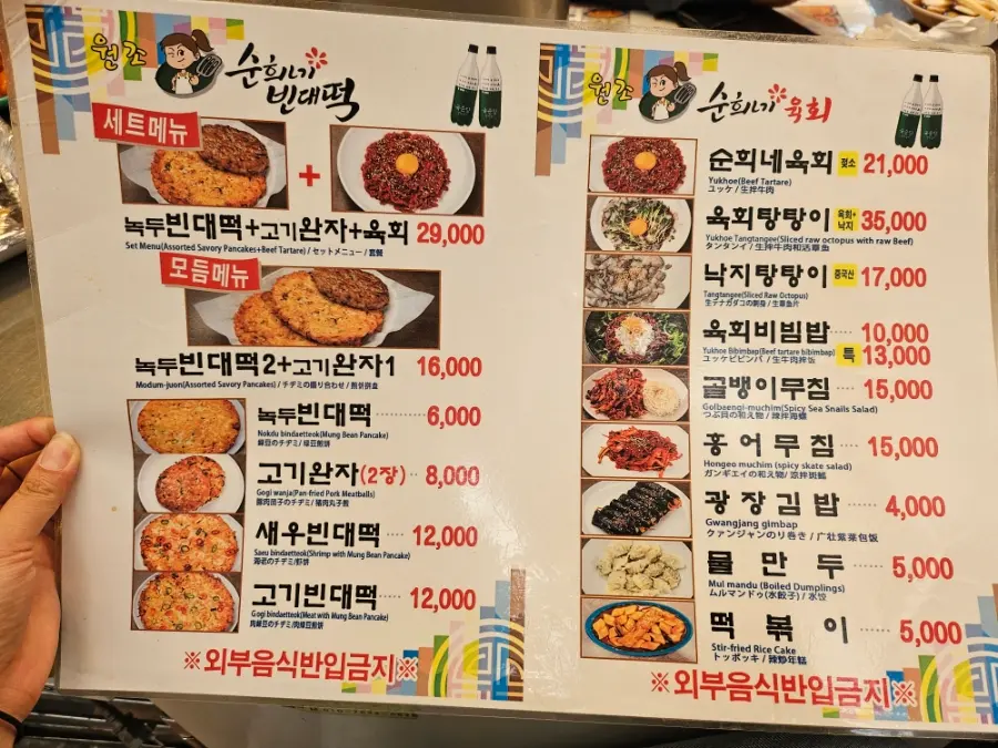 광장시장 순희네빈대떡 녹두빈대떡 메뉴 낙지탕탕이 박가네 옆