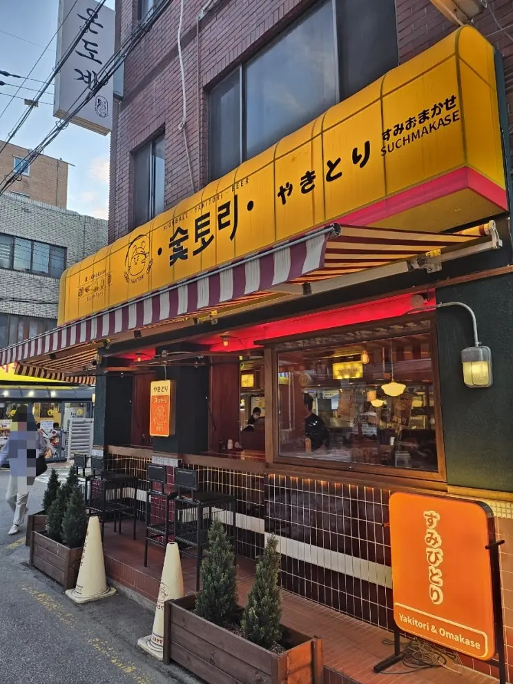 잠실새내 이자카야 야키토리 숯토리 | 얼음생맥 3,500원 5번째 방문 후기