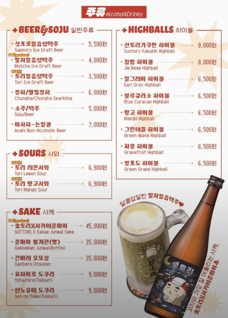 Sutori alcoholic beverages menu, Sutori omakase, nabe, hot pot menu