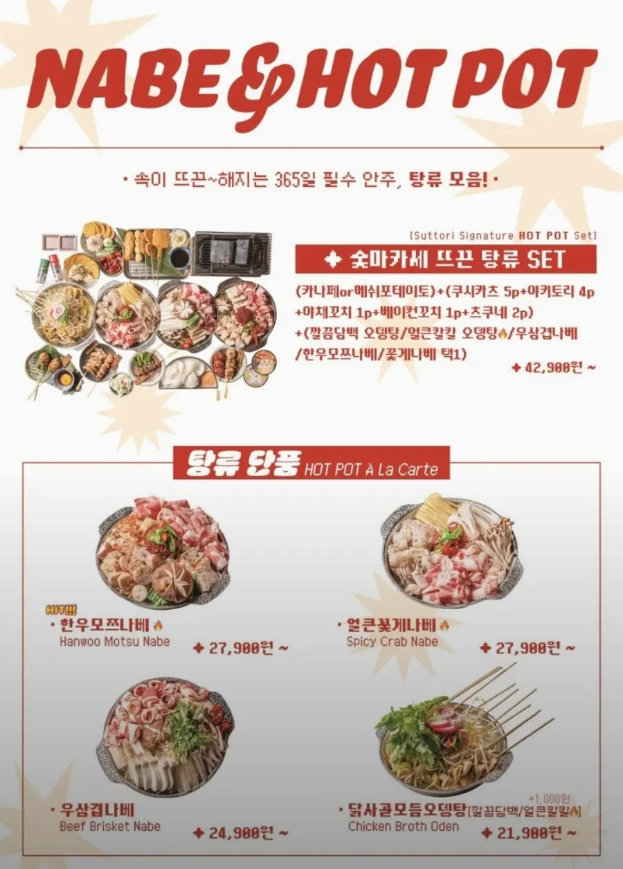 Sutori alcoholic beverages menu, Sutori omakase, nabe, hot pot menu