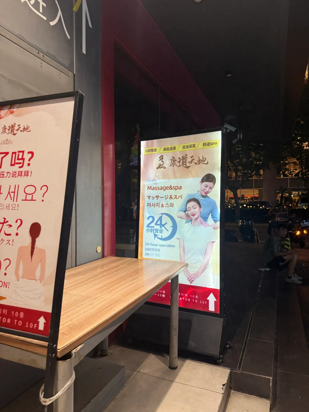 상하이 캉다오 도원향 마사지 비교