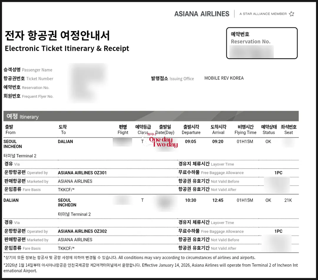 아시아나항공 인천 대련