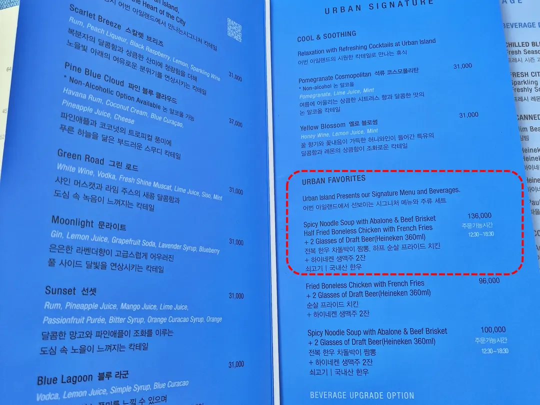 어번아일랜드 메뉴판