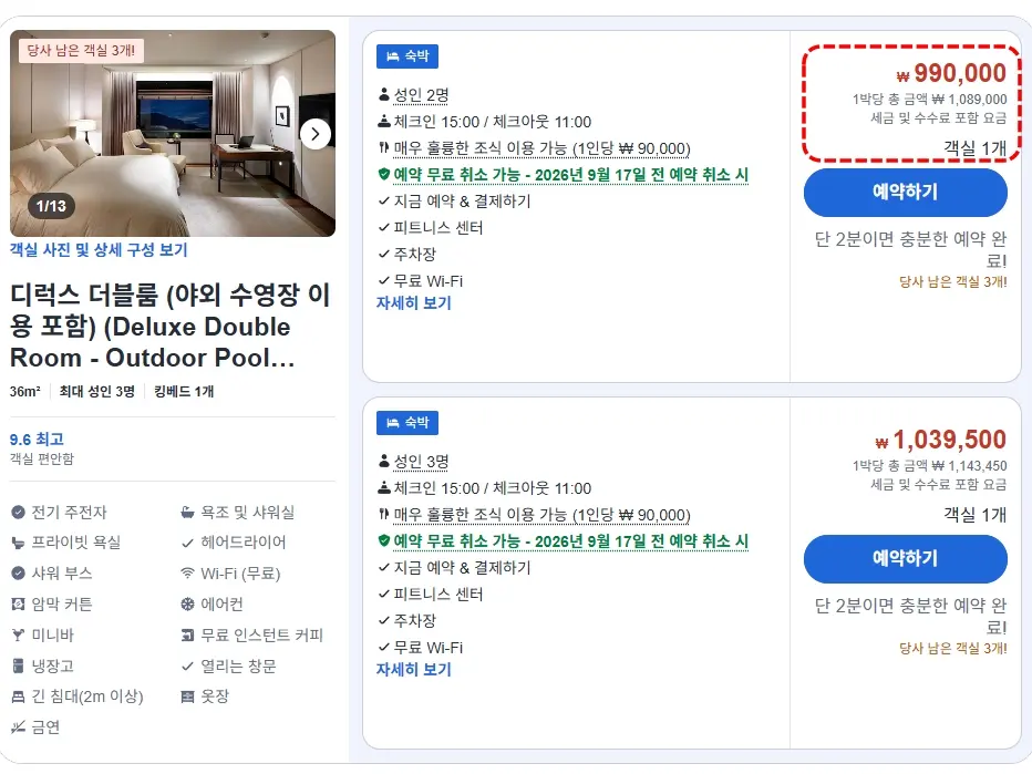 야외수영장 패키지 가격
