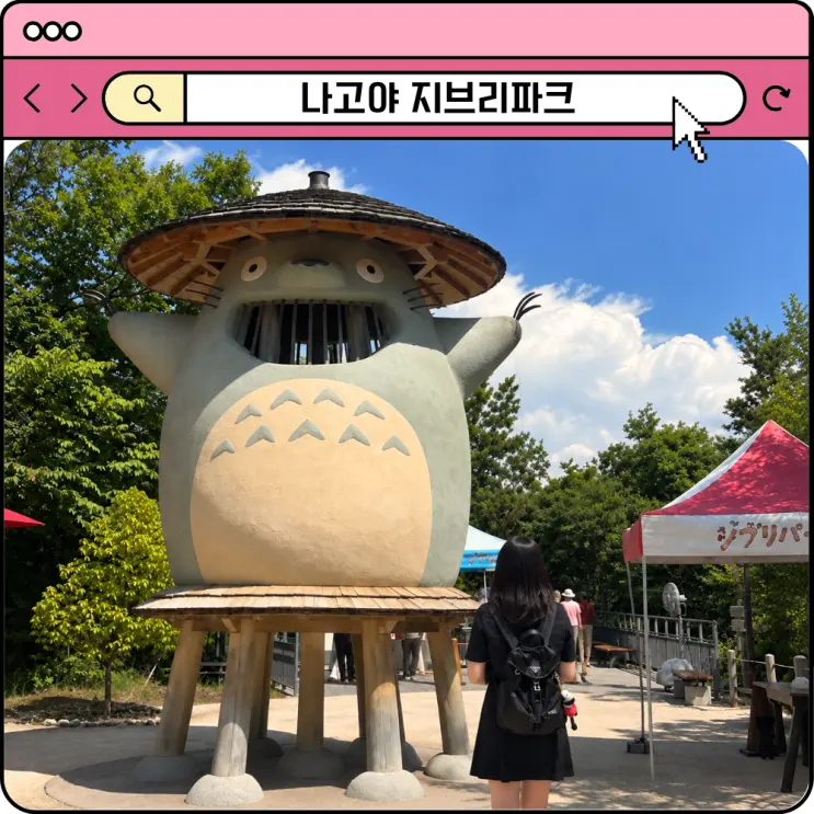 Nagoya Ghibli Park Reservations & Tickets: Official Site, Standard Entry – Top Nagoya Attractions