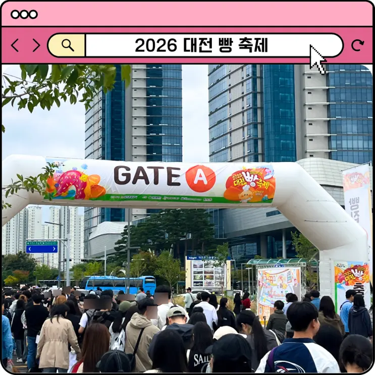 2026 대전빵축제 기간 장소 라인업 작년 빵지순례 후기 꿀팁