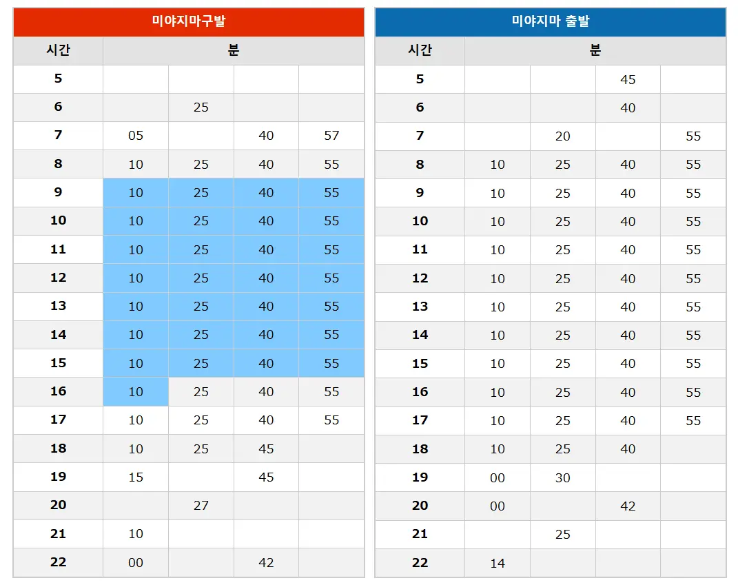 정기 운항 시간표