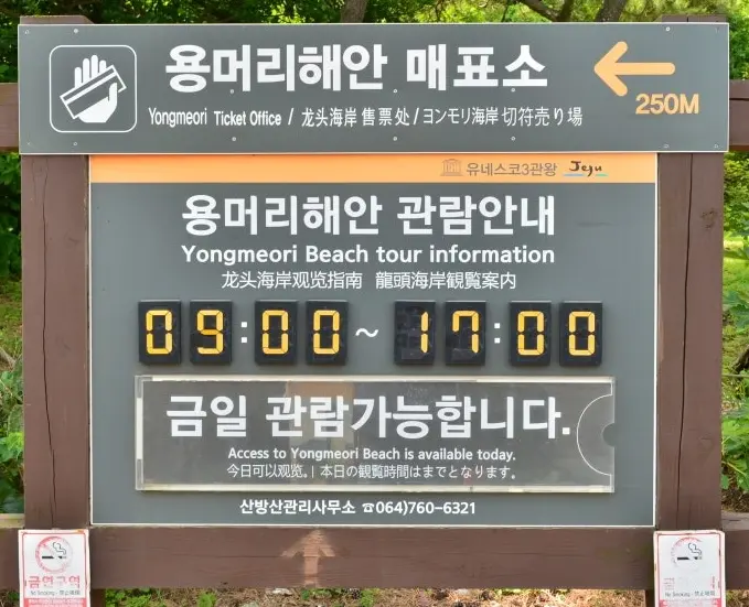제주 용머리해안 입장시간