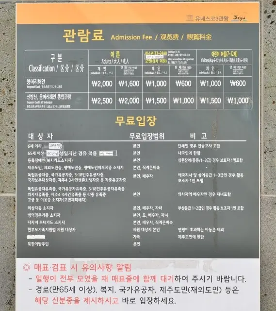 제주 용머리해안 입장료