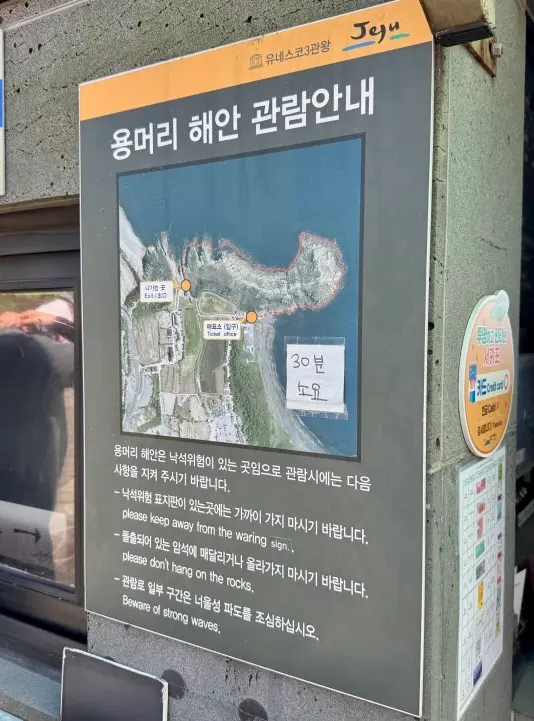 용머리해안 관람여부 확인방법