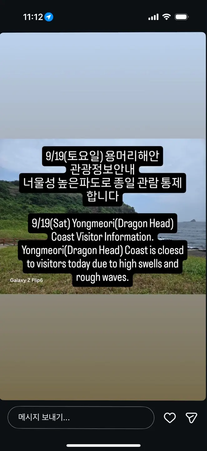 용머리해안 입장여부 확인방법 인스타