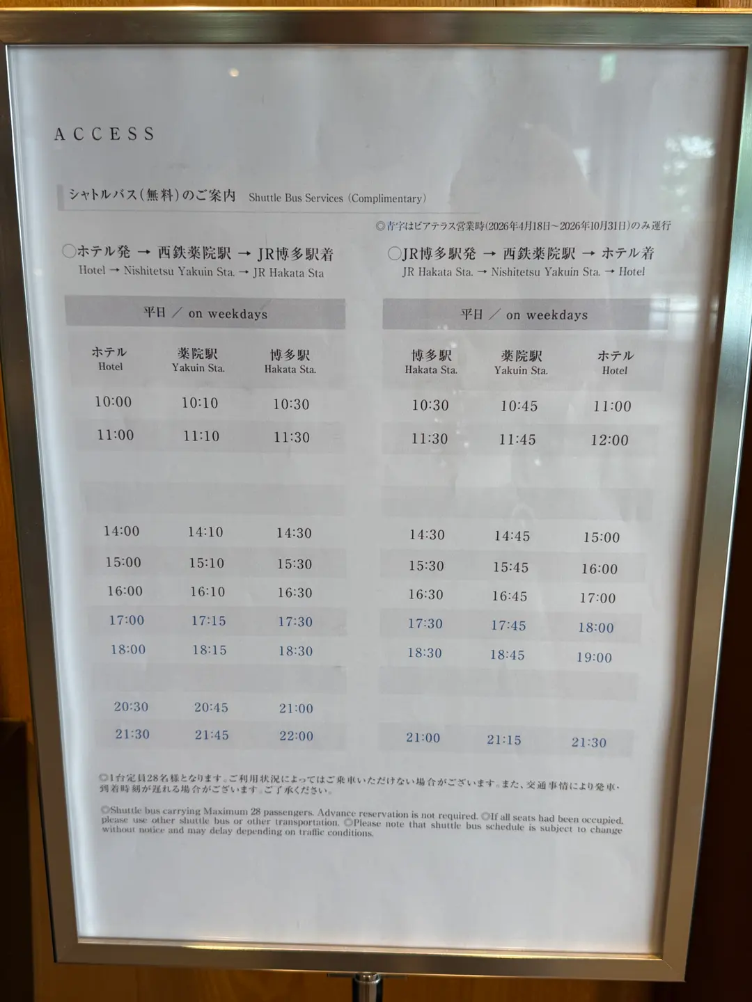 @ 免費接駁車時刻表
