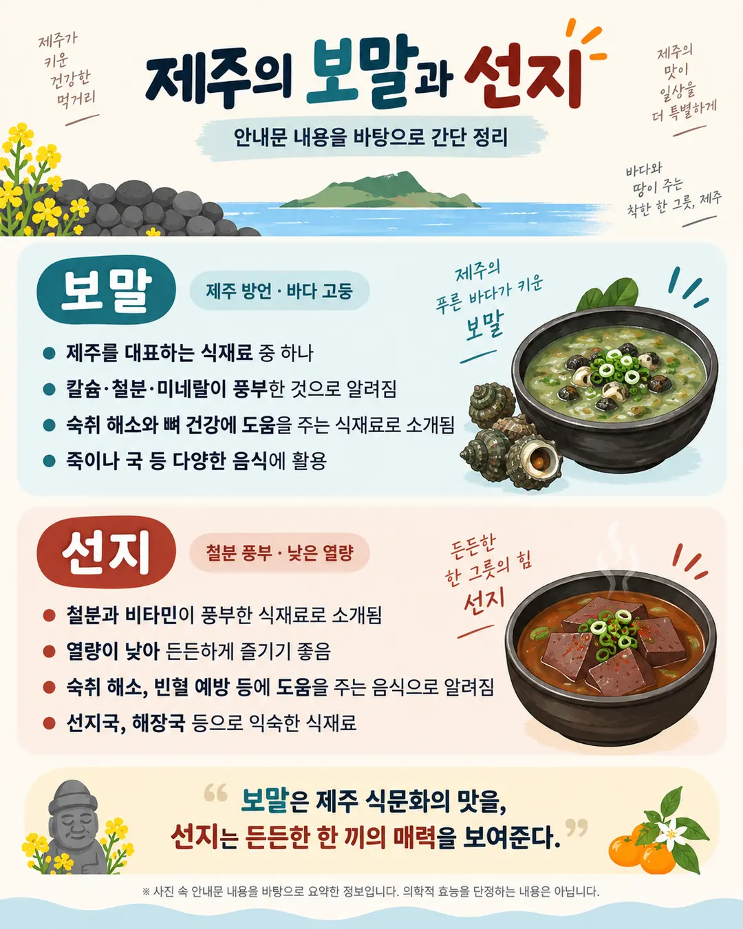 보말 & 선지 효능