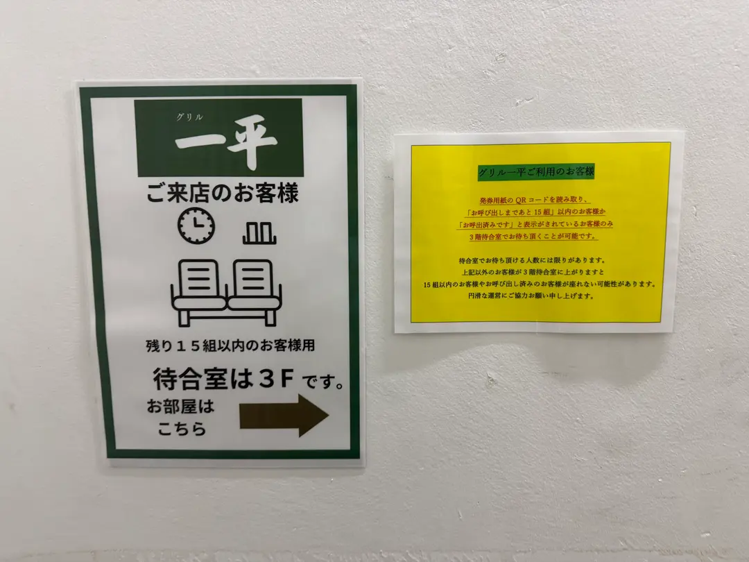 그릴잇페이 웨이팅