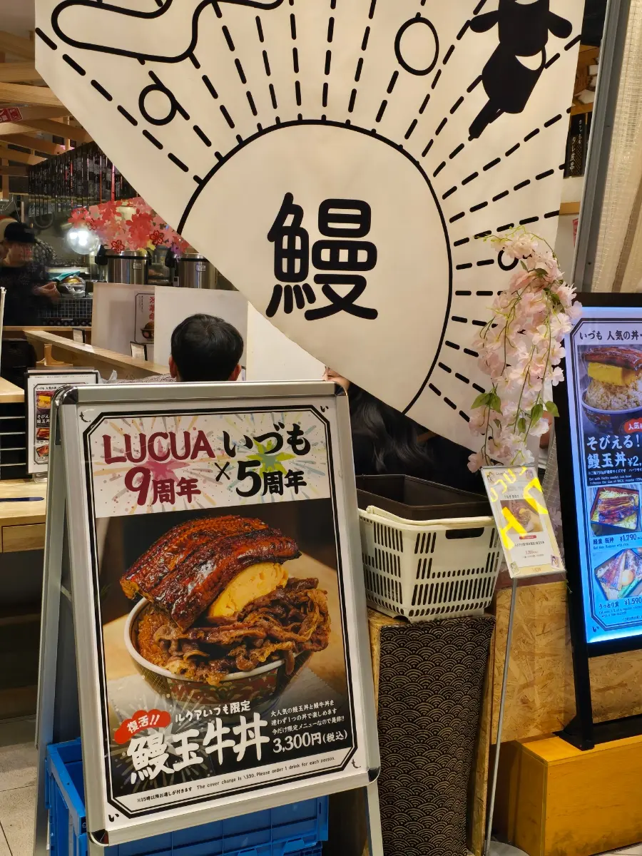 Izumo Lucua 鰻魚飯