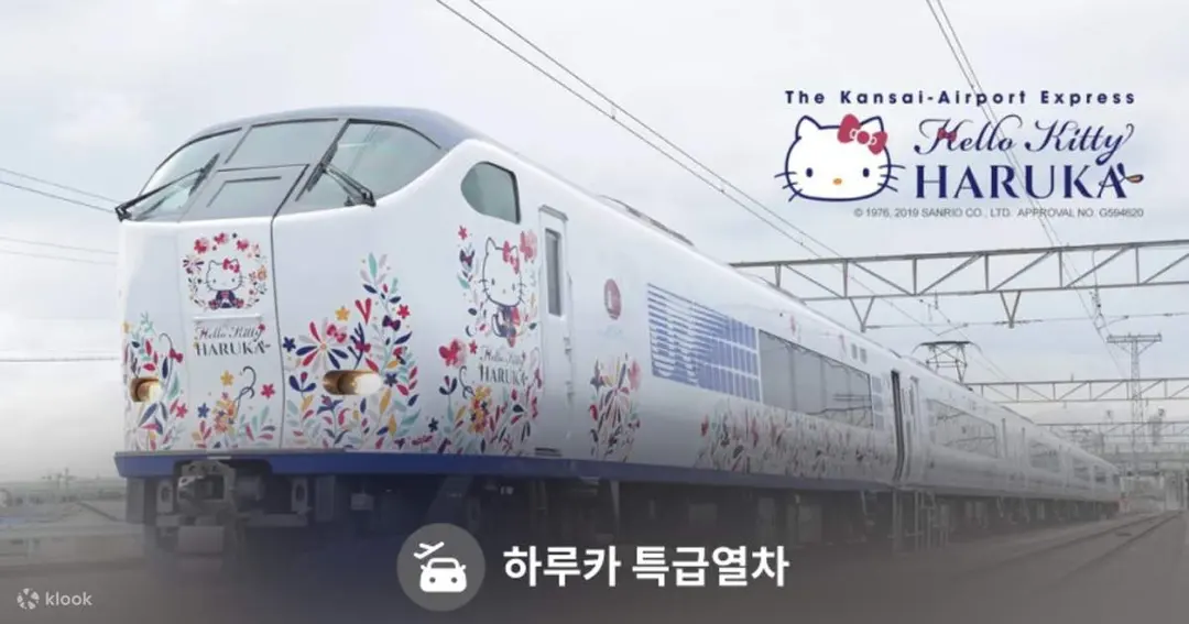 JR 하루카 간사이 공항 특급열차 티켓 - Klook