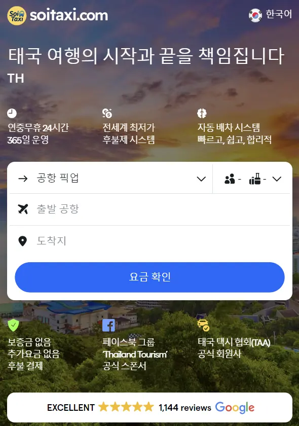 클릭하시면 소이택시로 바로 연결됩니다.