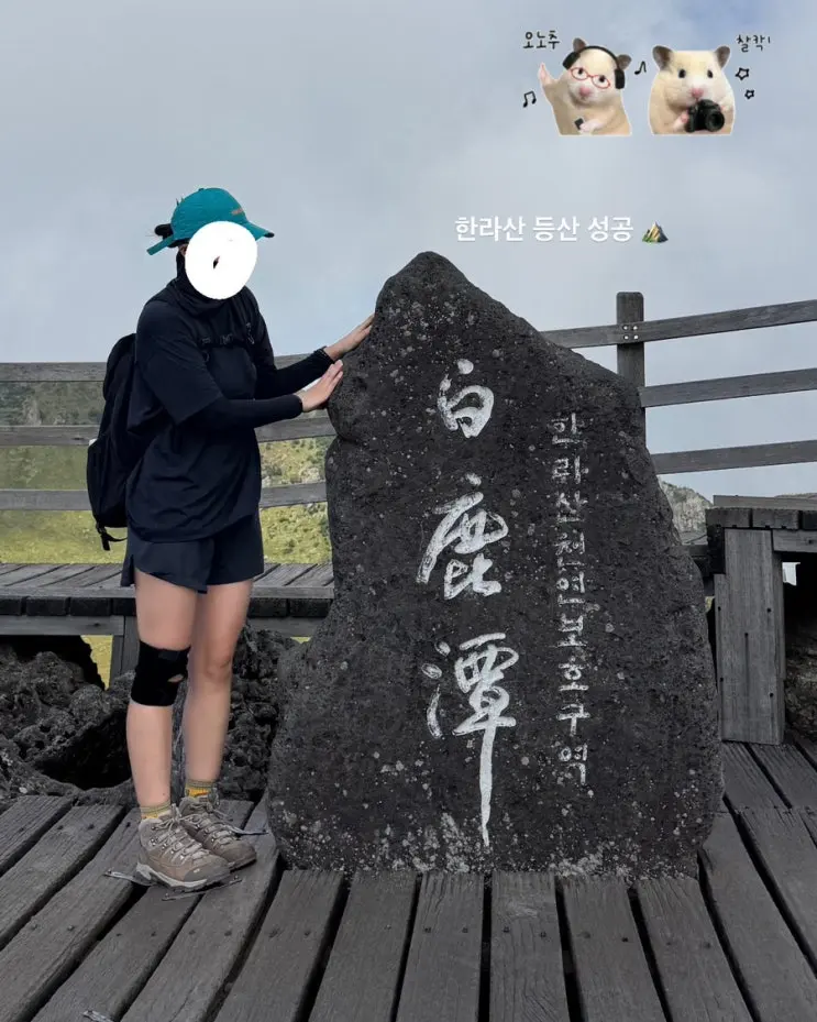 한라산 등산코스 성판악 예약 시간 준비물