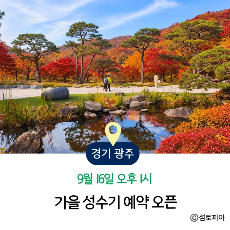 2026 Hwadam Botanic Garden Autumn Leaves Reservation Opening Date and Hwadam Botanic Garden Monorail Full Guide