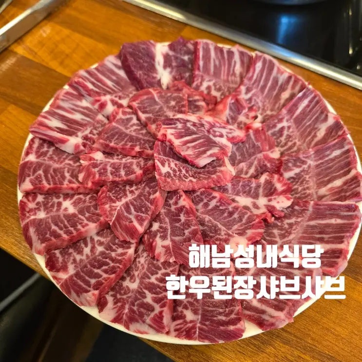 봉선동맛집 해남성내식당 광주 가족외식의 완벽한 선택
