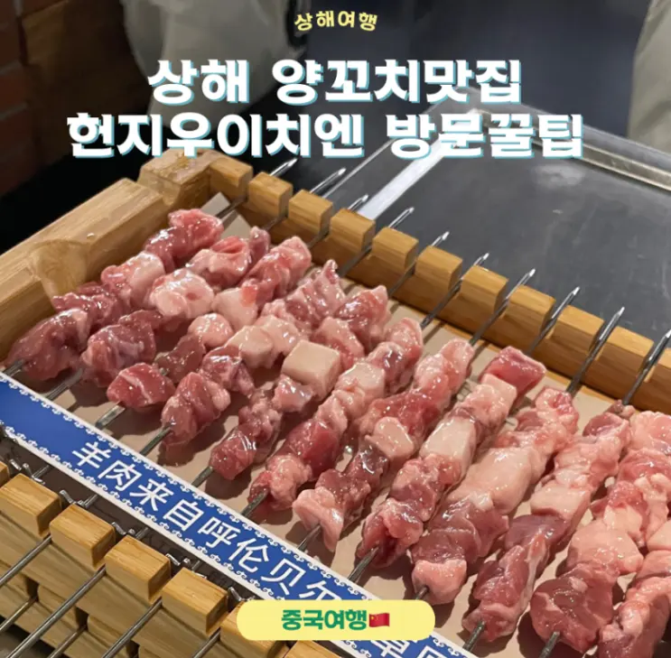 Shanghai Lamb Skewer Restaurant Hunjiu Yiqian Reservation & Waiting Tips