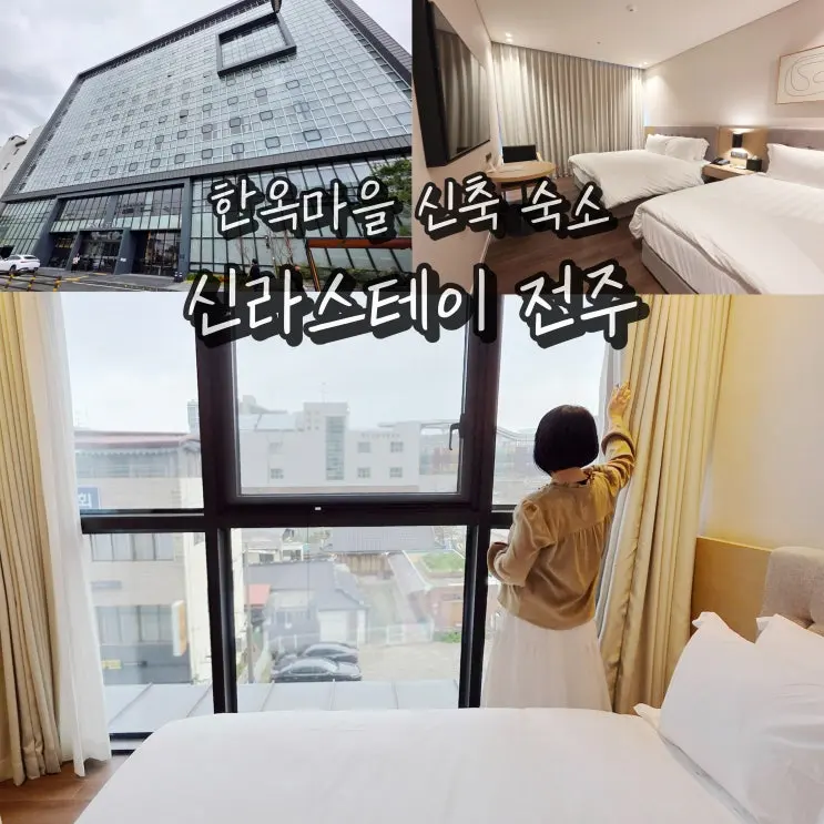Jeonju Hotel Shilla Stay: Parking, Family Trip, Jeonju Hanok Village Accommodation