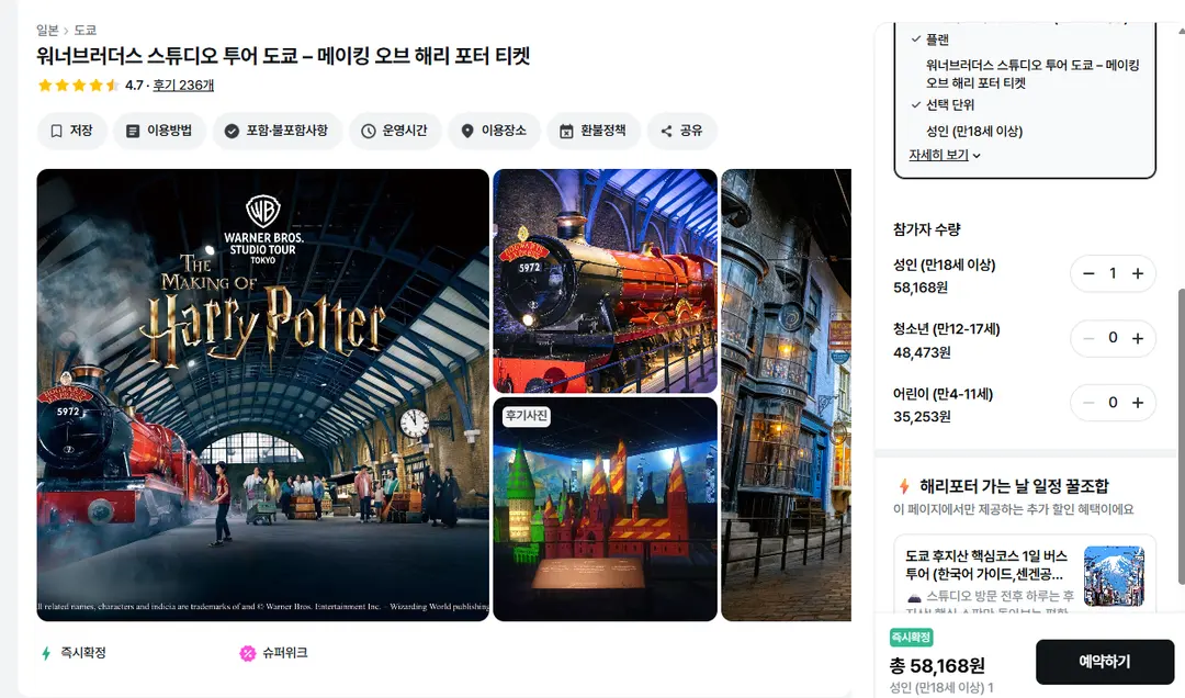 도쿄 해리포터 스튜디오 후기|입장권 예약부터 준비물, 가는법,근처 숙소까지