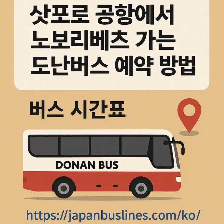How to Book Donan Bus from Sapporo Airport to Noboribetsu, Bus Timetable
